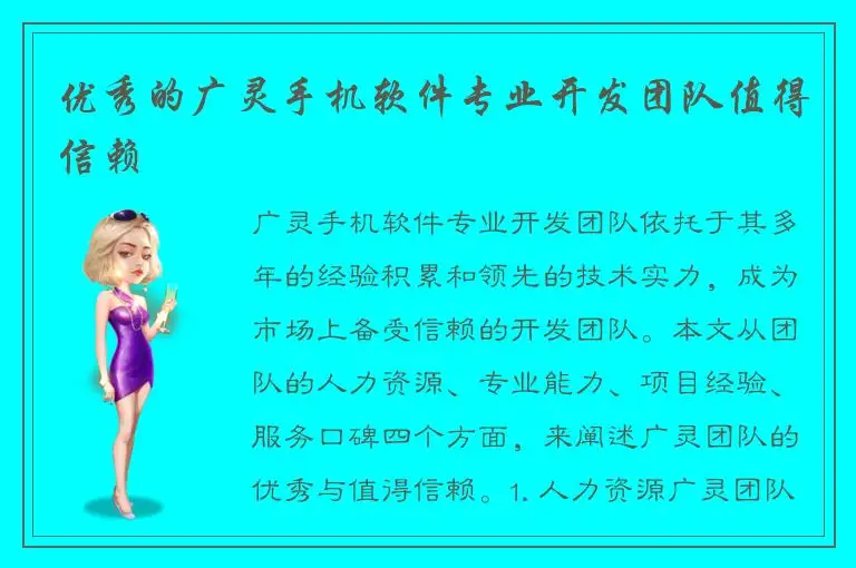 优秀的广灵手机软件专业开发团队值得信赖