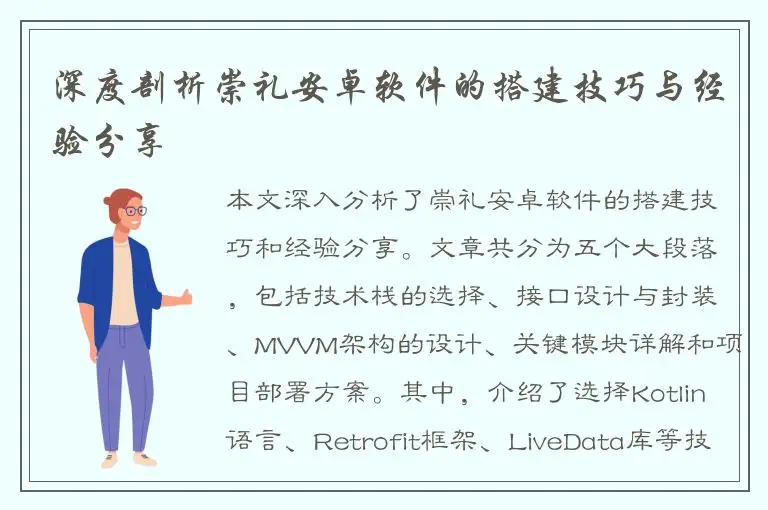 深度剖析崇礼安卓软件的搭建技巧与经验分享