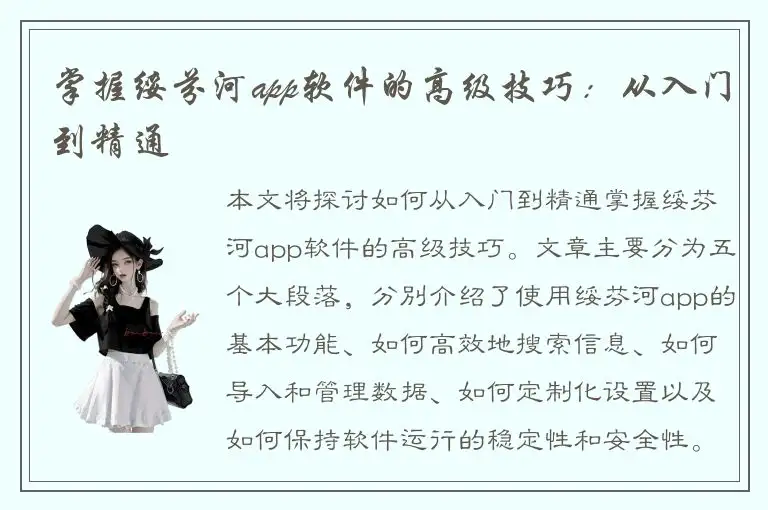 掌握绥芬河app软件的高级技巧：从入门到精通