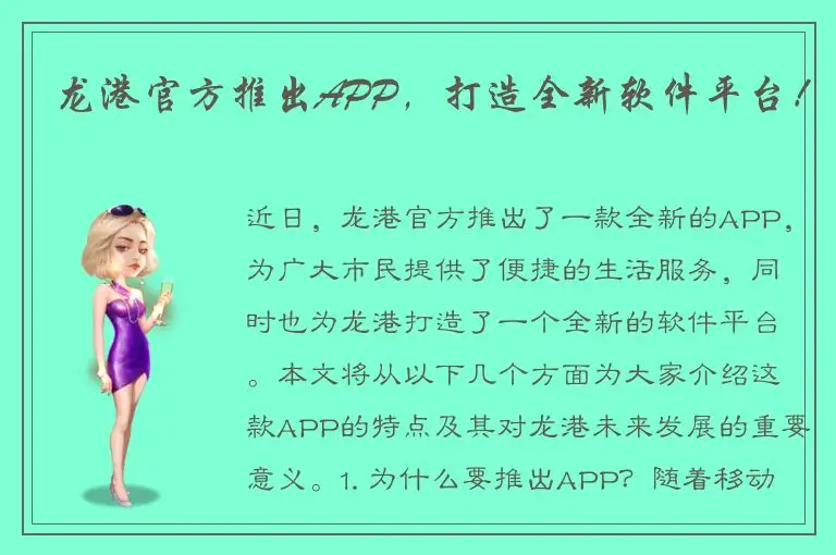 龙港官方推出APP，打造全新软件平台！