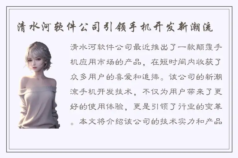 清水河软件公司引领手机开发新潮流