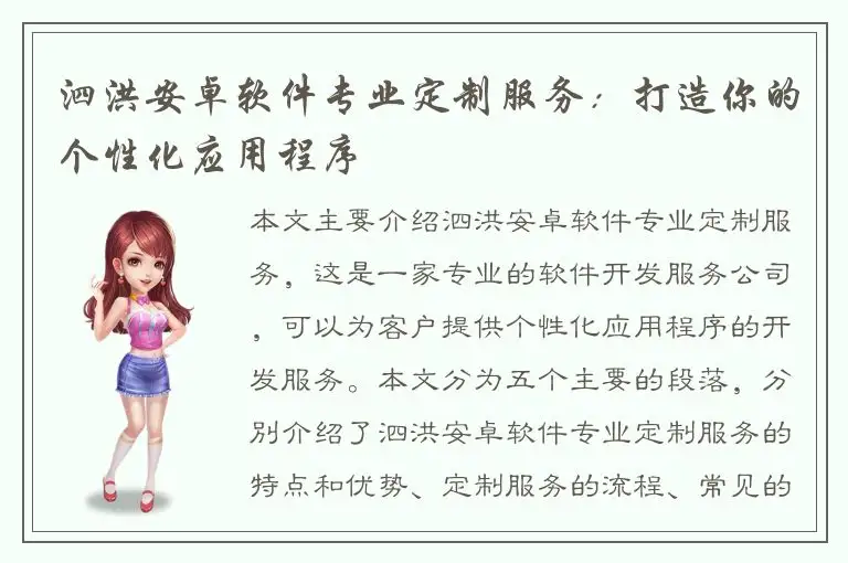 泗洪安卓软件专业定制服务：打造你的个性化应用程序