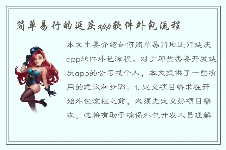 简单易行的延庆app软件外包流程