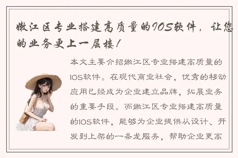 嫩江区专业搭建高质量的IOS软件，让您的业务更上一层楼！