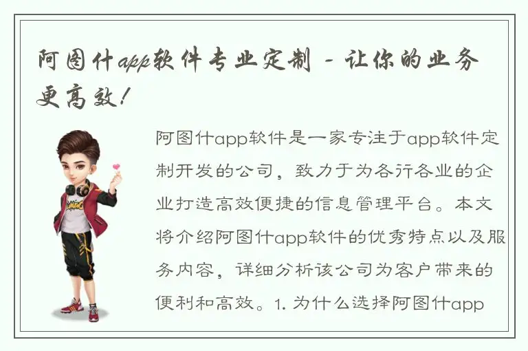 阿图什app软件专业定制 - 让你的业务更高效！