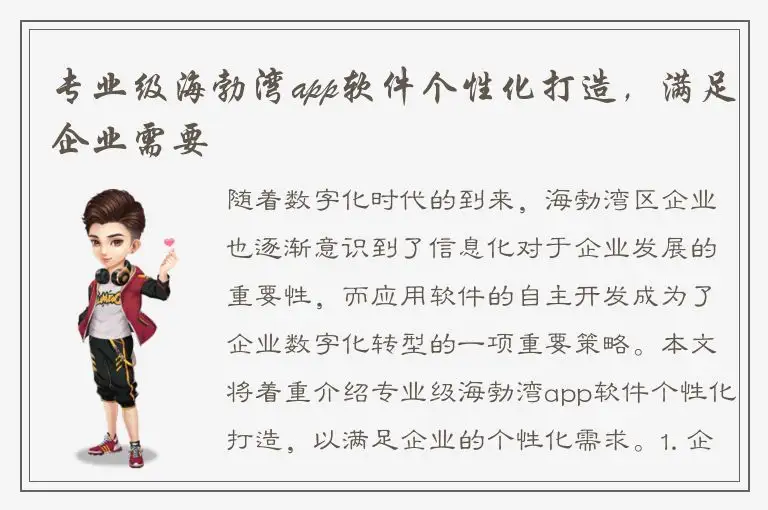 专业级海勃湾app软件个性化打造，满足企业需要