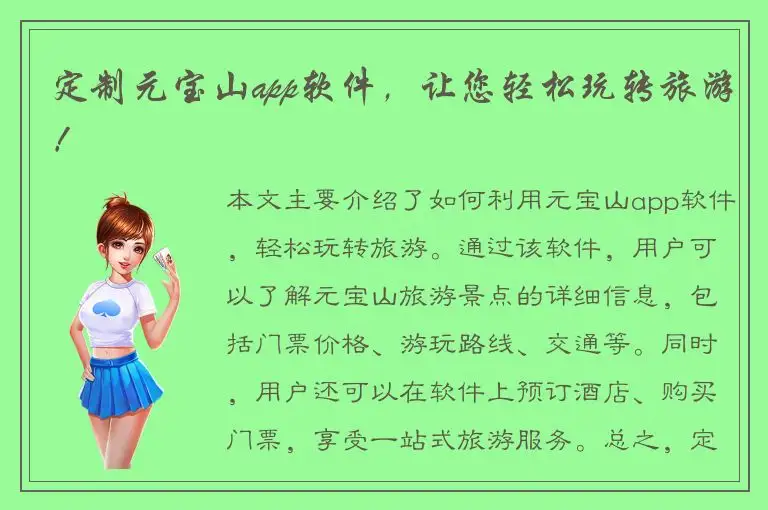 定制元宝山app软件，让您轻松玩转旅游！