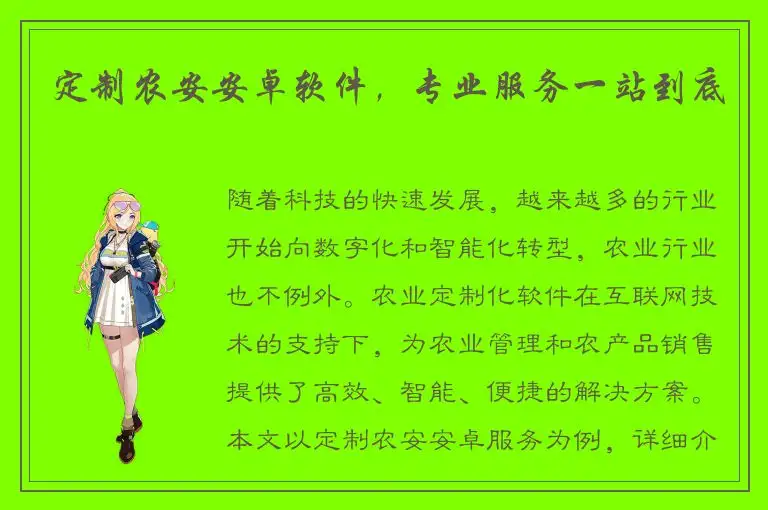 定制农安安卓软件，专业服务一站到底