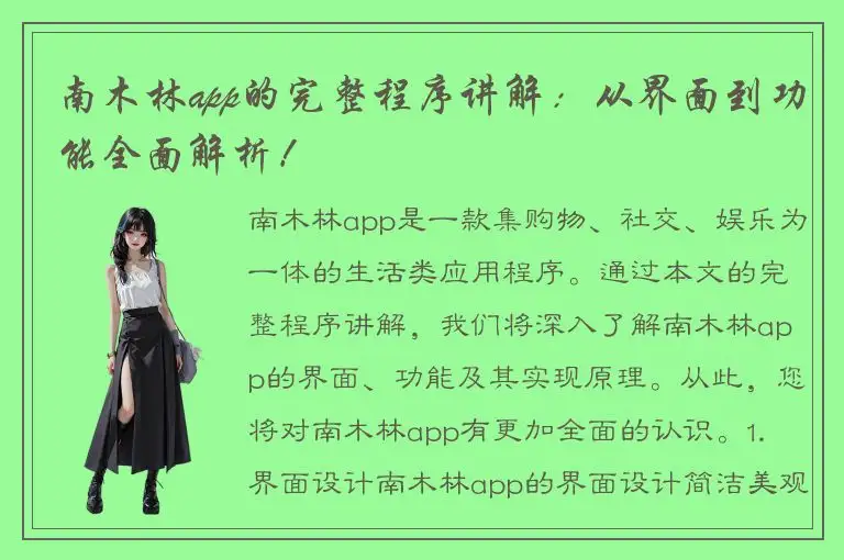 南木林app的完整程序讲解：从界面到功能全面解析！