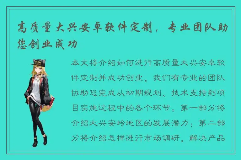 高质量大兴安卓软件定制，专业团队助您创业成功