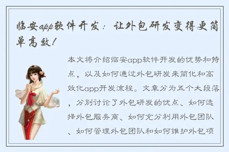 临安app软件开发：让外包研发变得更简单高效！