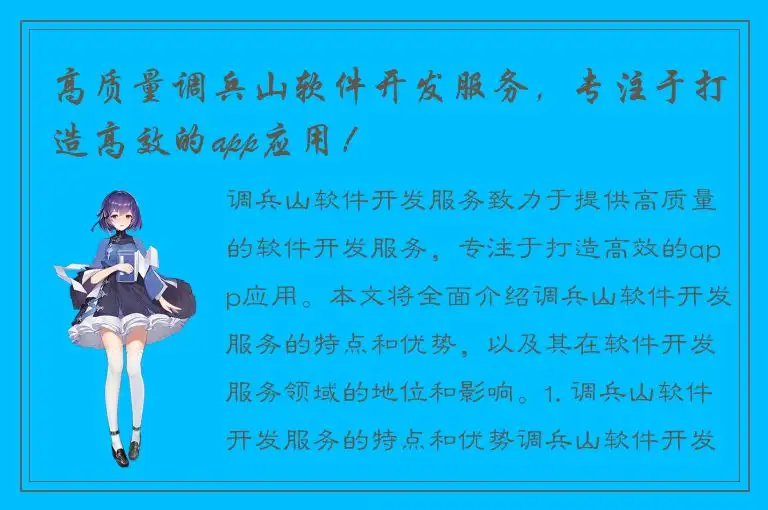高质量调兵山软件开发服务，专注于打造高效的app应用！