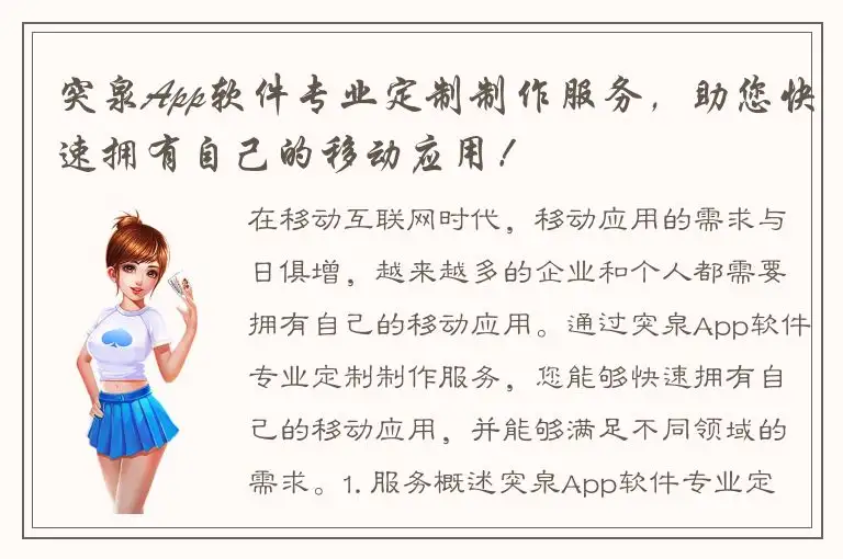 突泉App软件专业定制制作服务，助您快速拥有自己的移动应用！