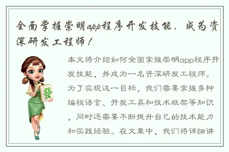 全面掌握崇明app程序开发技能，成为资深研发工程师！