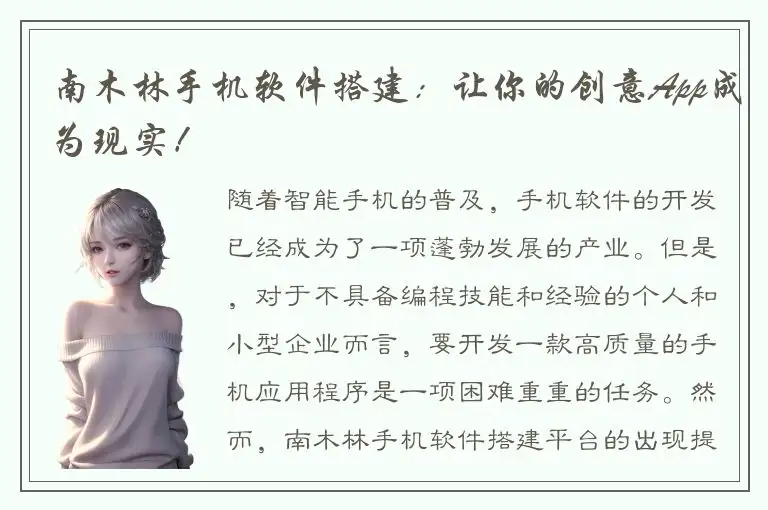 南木林手机软件搭建：让你的创意App成为现实！