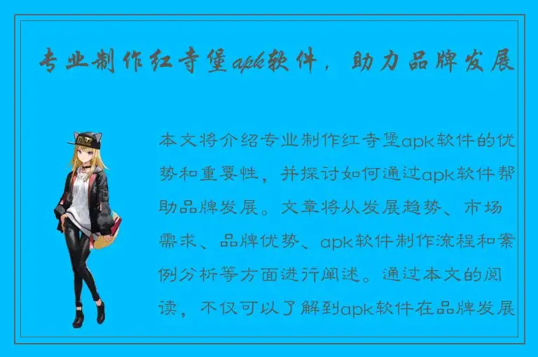 专业制作红寺堡apk软件，助力品牌发展