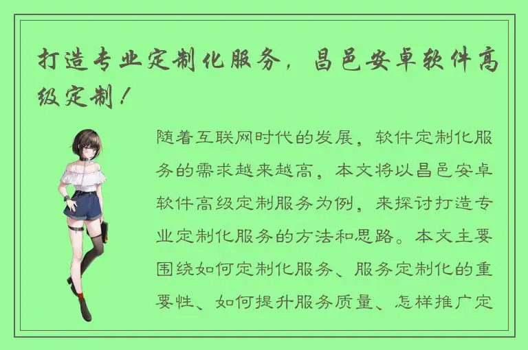 打造专业定制化服务，昌邑安卓软件高级定制！