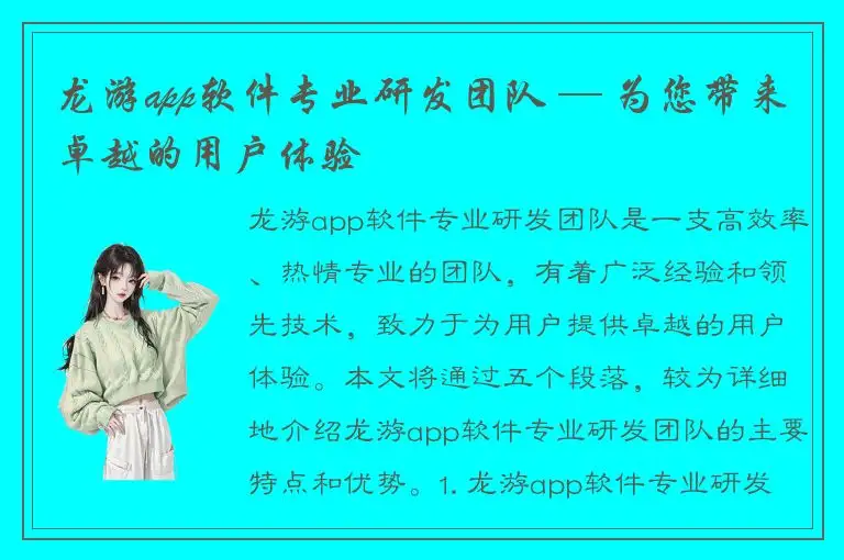 龙游app软件专业研发团队 — 为您带来卓越的用户体验