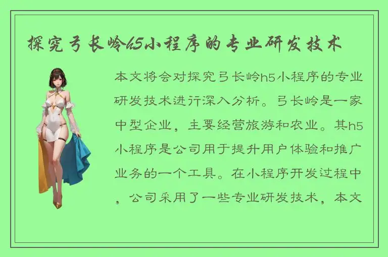 探究弓长岭h5小程序的专业研发技术