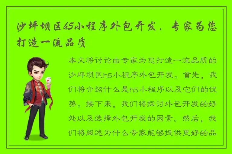 沙坪坝区h5小程序外包开发，专家为您打造一流品质