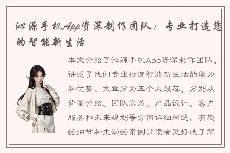 沁源手机App资深制作团队：专业打造您的智能新生活