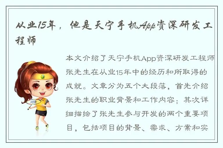 从业15年，他是天宁手机App资深研发工程师