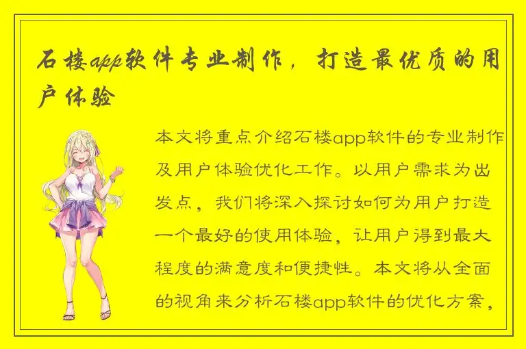 石楼app软件专业制作，打造最优质的用户体验