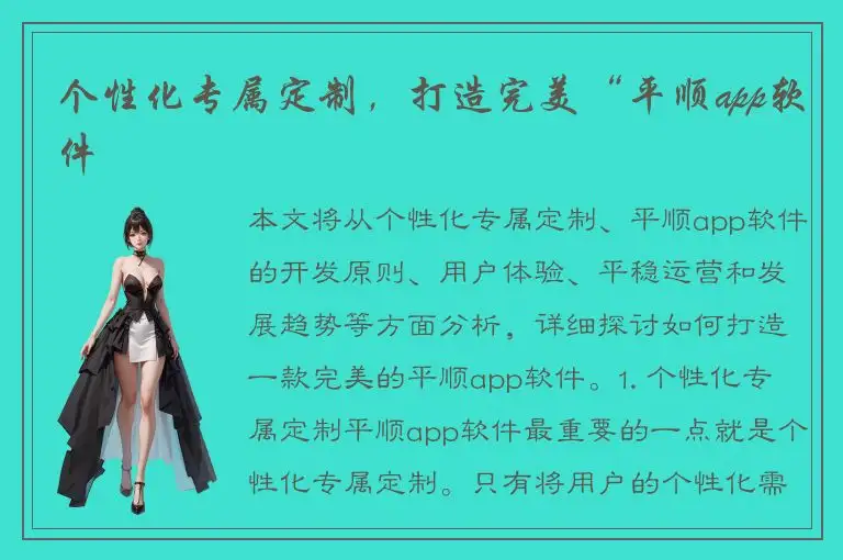 个性化专属定制，打造完美“平顺app软件