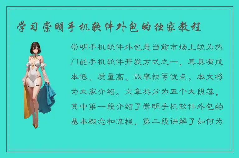 学习崇明手机软件外包的独家教程