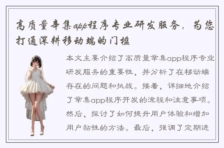 高质量辛集app程序专业研发服务，为您打通深耕移动端的门槛