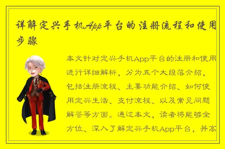 详解定兴手机App平台的注册流程和使用步骤