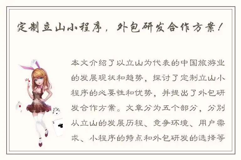 定制立山小程序，外包研发合作方案！