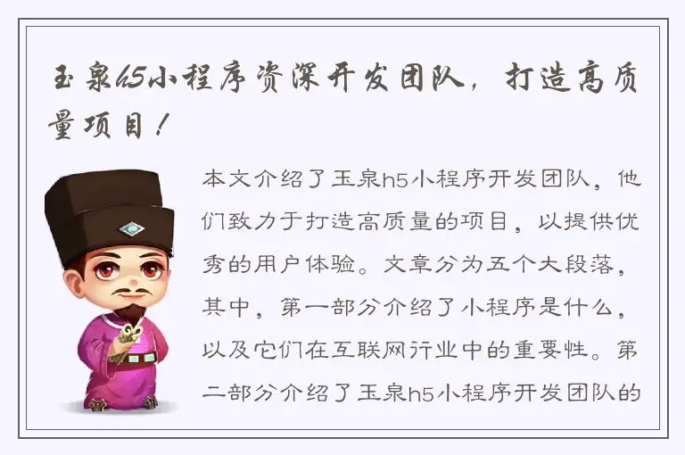 玉泉h5小程序资深开发团队，打造高质量项目！