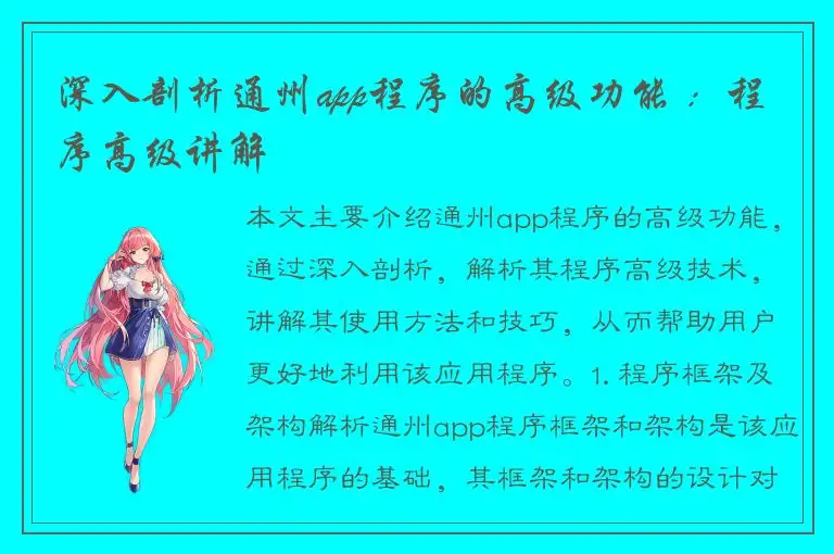 深入剖析通州app程序的高级功能 ：程序高级讲解
