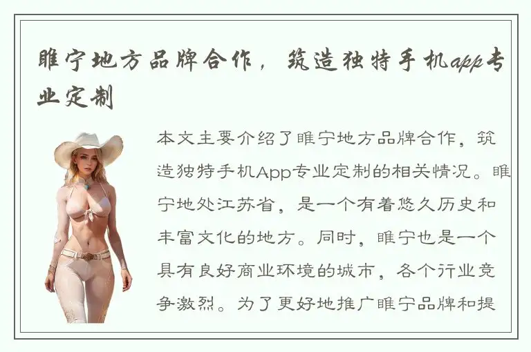 睢宁地方品牌合作，筑造独特手机app专业定制