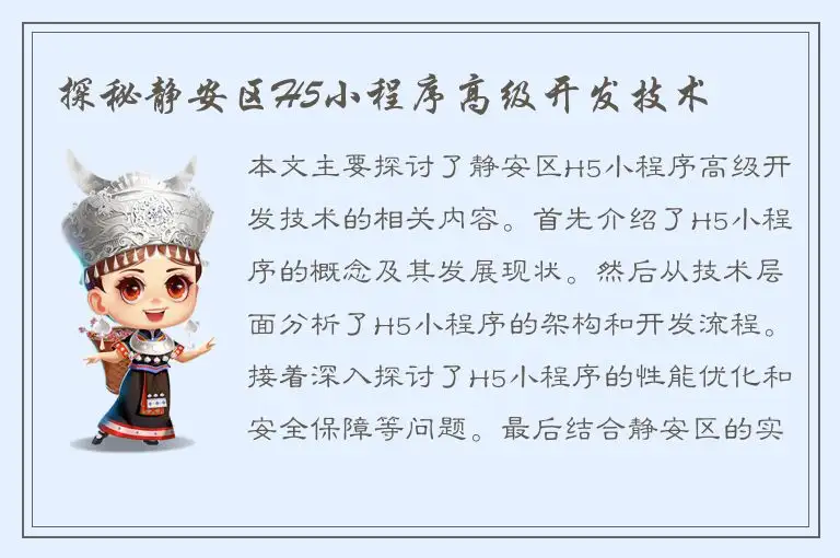 探秘静安区H5小程序高级开发技术