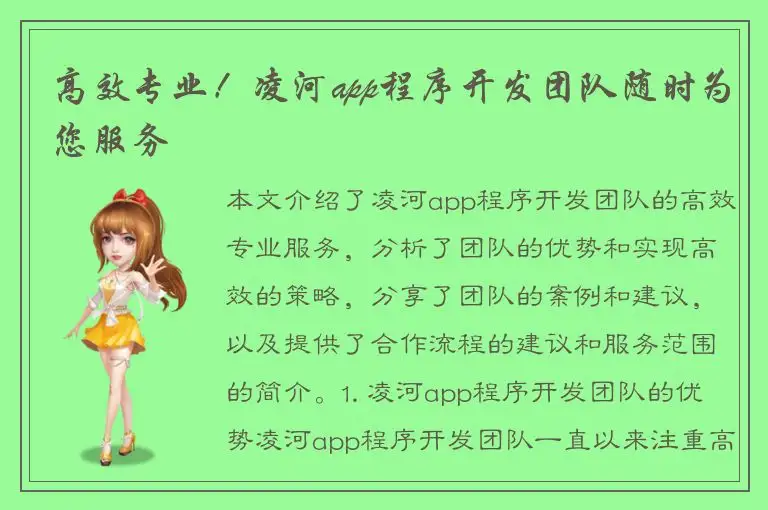 高效专业！凌河app程序开发团队随时为您服务