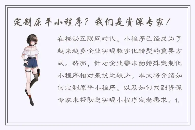 定制原平小程序？我们是资深专家！