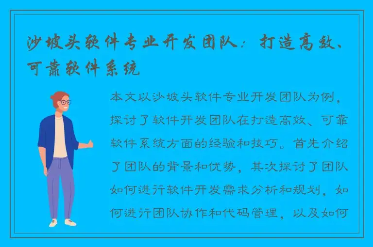 沙坡头软件专业开发团队：打造高效、可靠软件系统