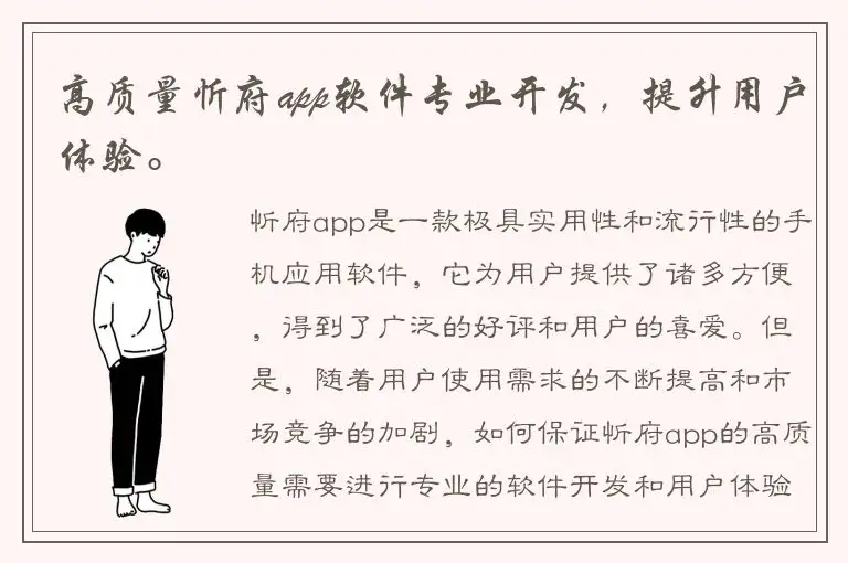 高质量忻府app软件专业开发，提升用户体验。