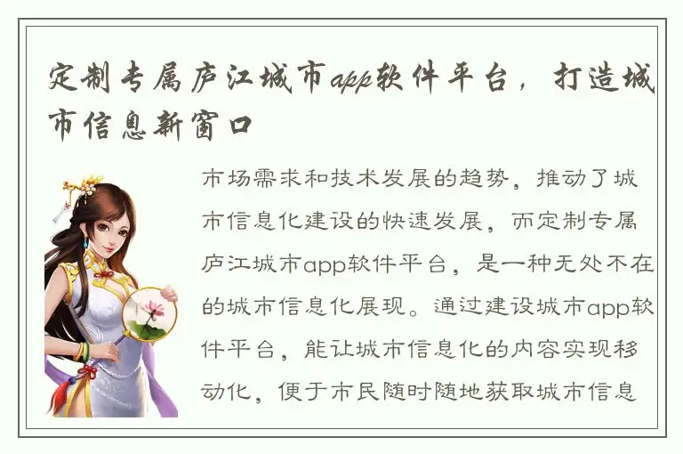 定制专属庐江城市app软件平台，打造城市信息新窗口