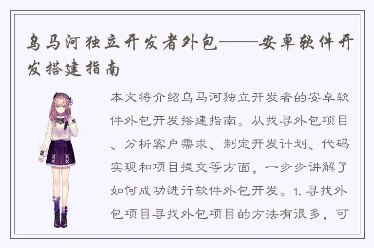 乌马河独立开发者外包——安卓软件开发搭建指南