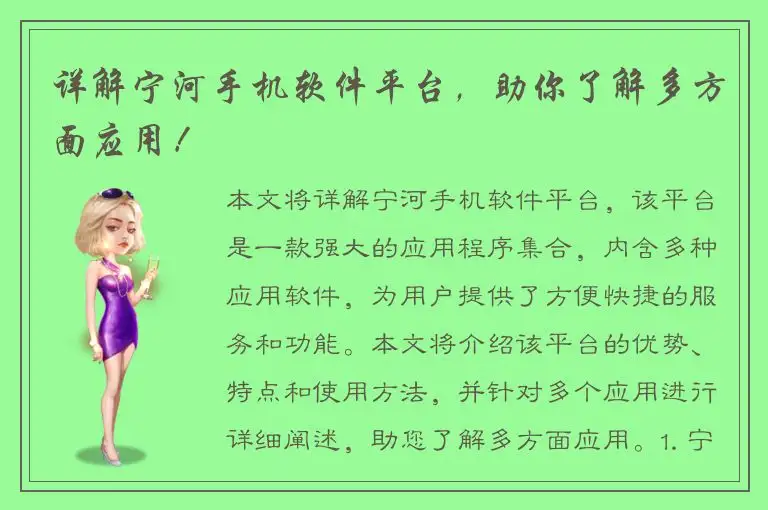 详解宁河手机软件平台，助你了解多方面应用！