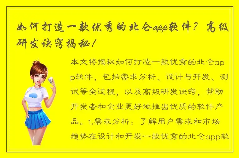如何打造一款优秀的北仑app软件？高级研发诀窍揭秘！
