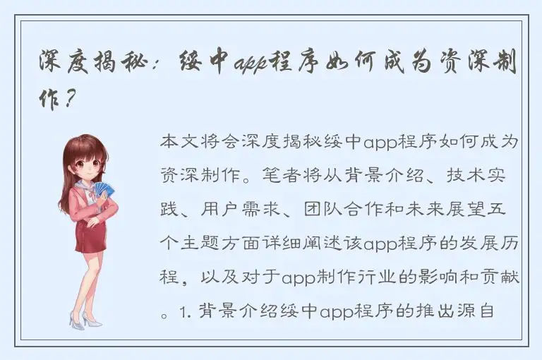 深度揭秘：绥中app程序如何成为资深制作？