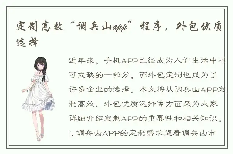 定制高效“调兵山app”程序，外包优质选择