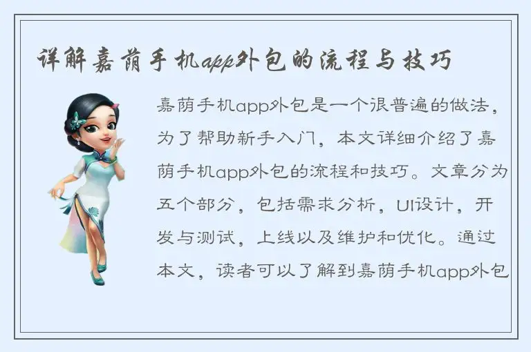 详解嘉荫手机app外包的流程与技巧