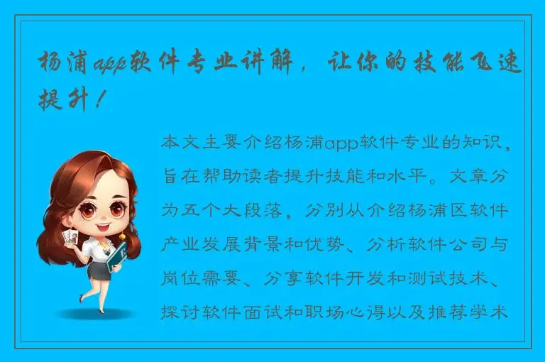 杨浦app软件专业讲解，让你的技能飞速提升！
