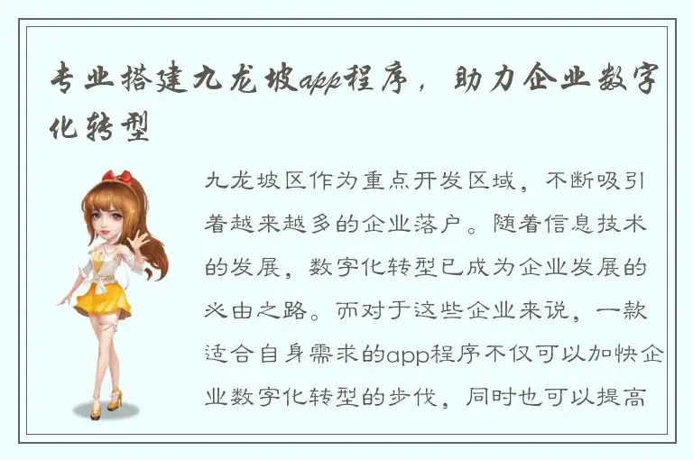 专业搭建九龙坡app程序，助力企业数字化转型
