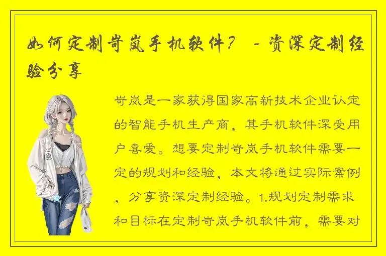 如何定制岢岚手机软件？ - 资深定制经验分享
